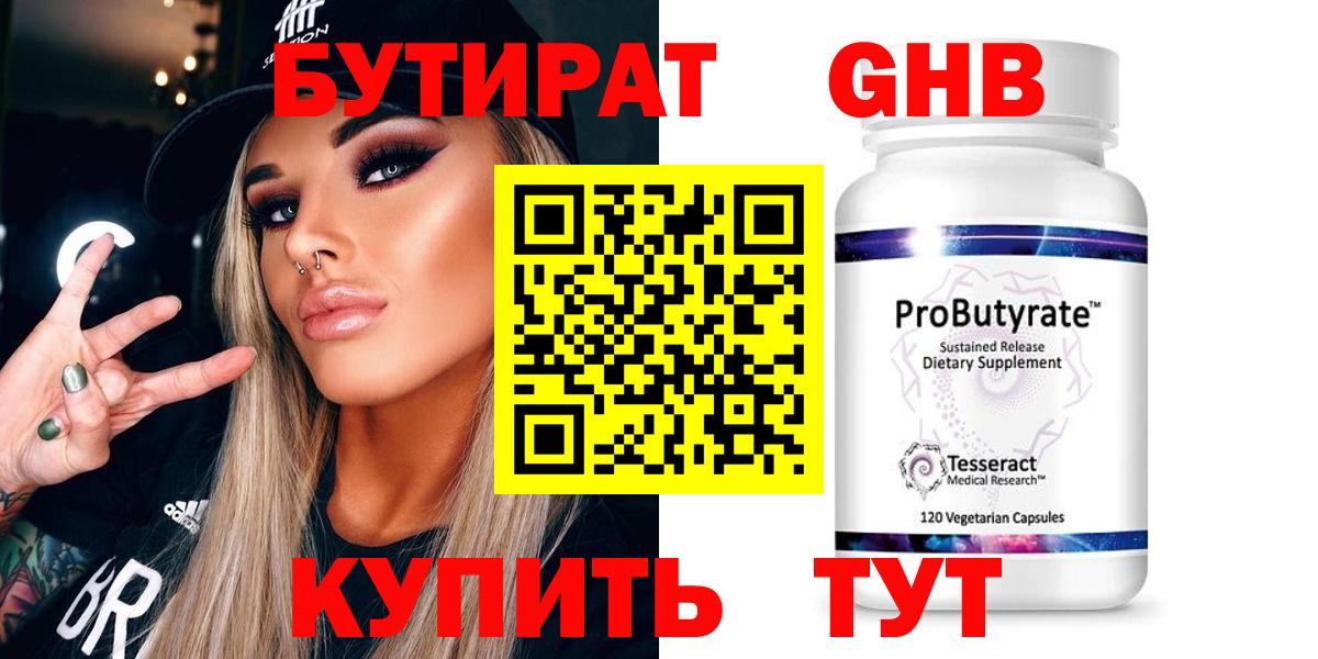 Бутират буратино Ярцево