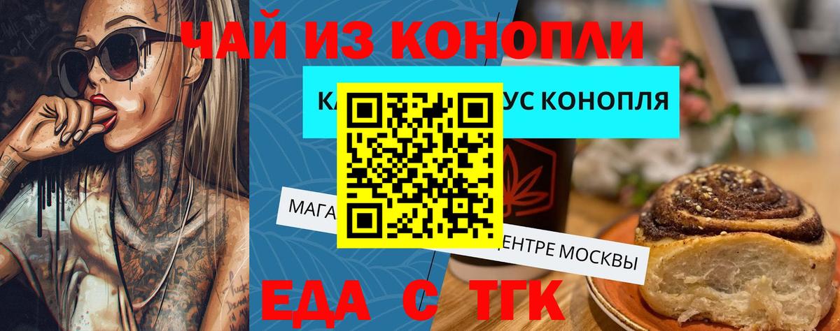 Еда ТГК марихуана  Вход с VPN  Ярцево 