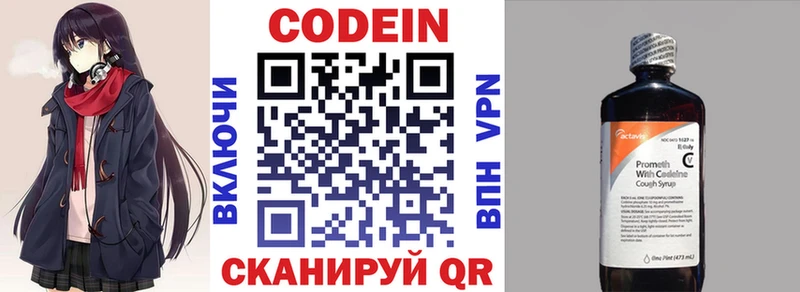 Кодеин напиток Lean (лин)  Ярцево 