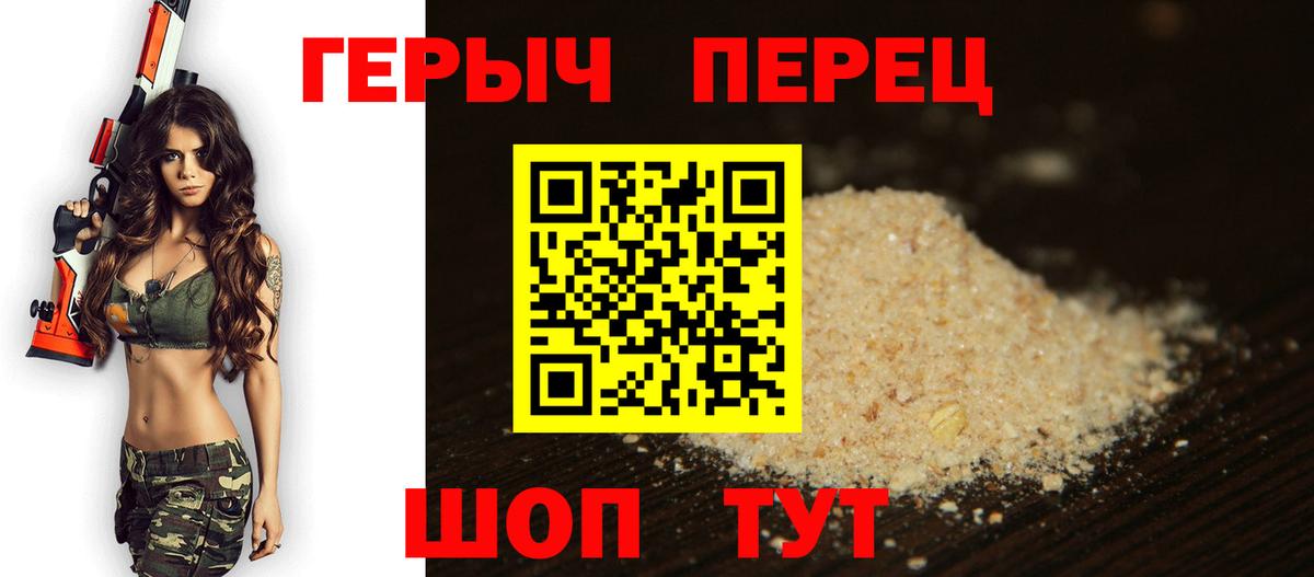 ГЕРОИН хмурый Ярцево