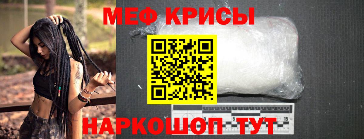 МЕФ  МЕФ мяу мяу  Мефедрон кристаллы  МЯУ-МЯУ  Ярцево  Вход с VPN 