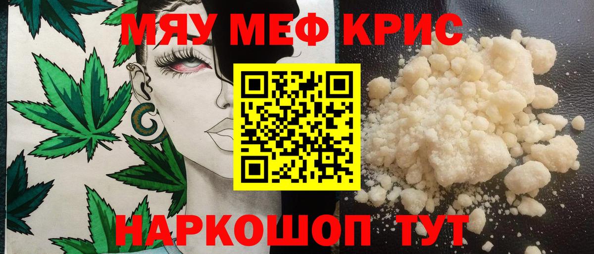 Меф кристаллы Ярцево