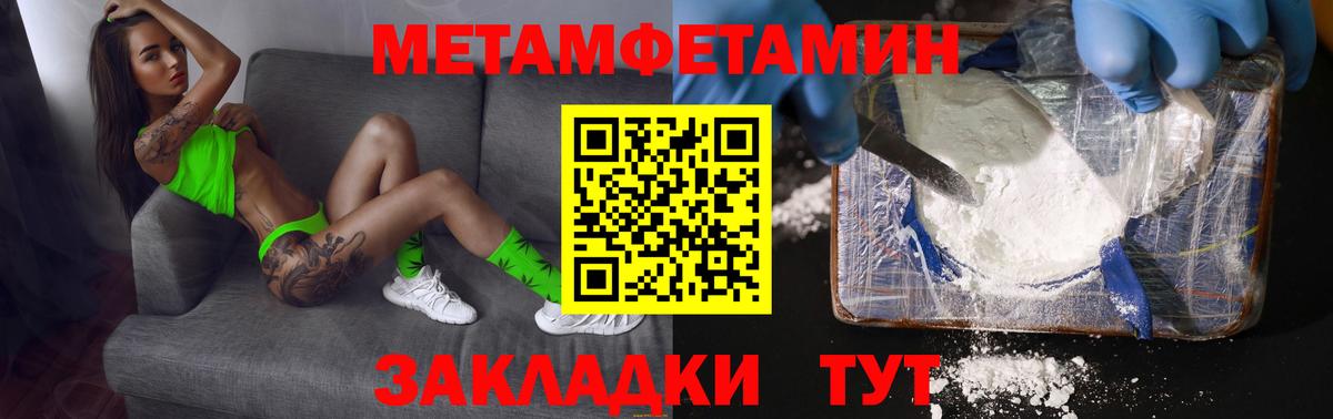 Метамфетамин мет Ярцево